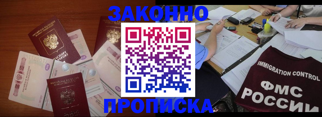 временная регистрация купить в Мценске