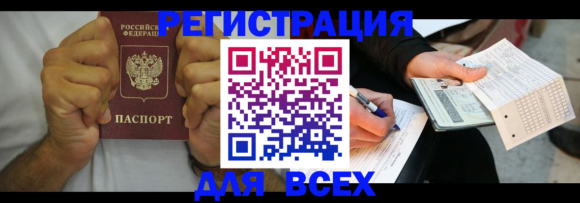 временная регистрация для школы в Мценске