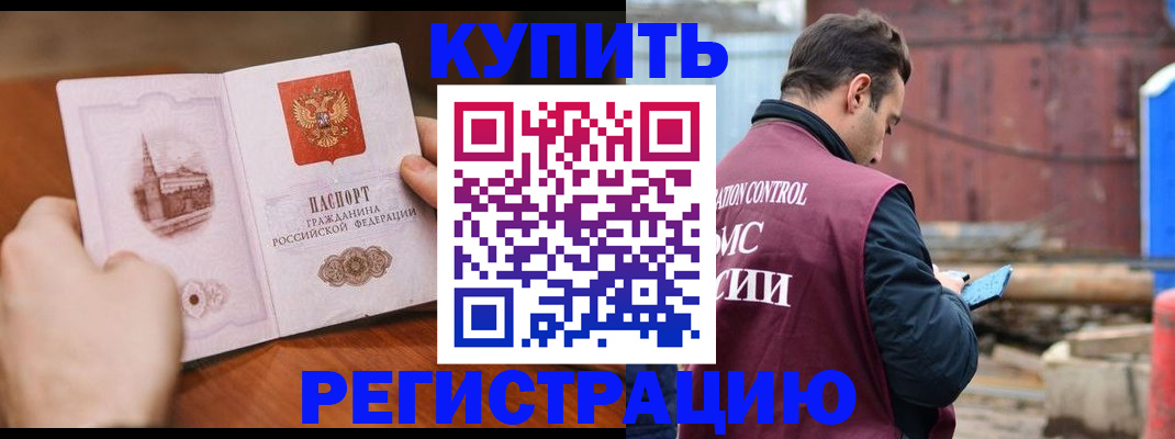 временная регистрация надежно в Мценске