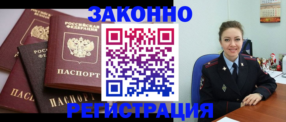 временная регистрация собственник в Мценске